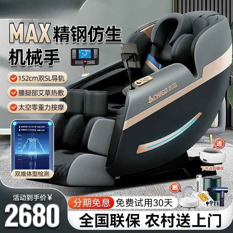 志高ZG-YY637按摩椅4D家用全自动全身零重力多功能机械手双SL导轨