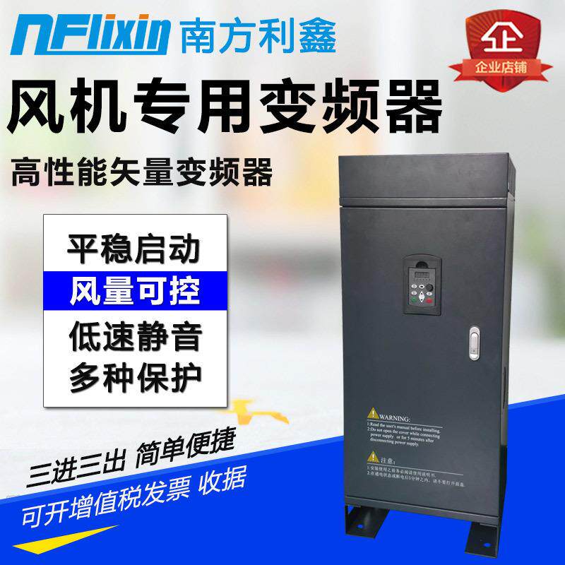 风机变频器 200kw 三相380v 离心风机水泵变频调速控制柜 节电器
