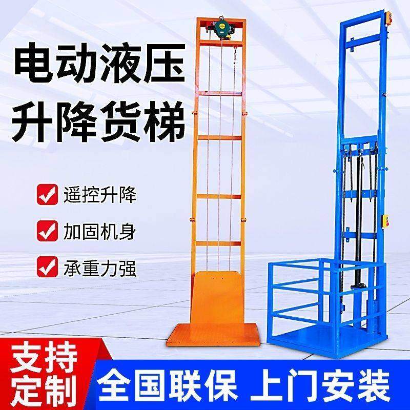 液压升降机小型家用电梯导轨室外货梯升降平台简易厂房电动提升机