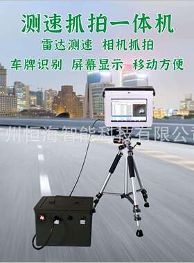 移动式高清雷达测速仪车辆超速自动抓拍便携式三脚架移动抓拍手持