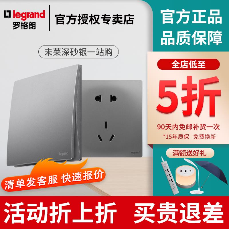 罗格朗未莱开关插座未莱深砂银灰色未来五孔带开关 16A二三插家用