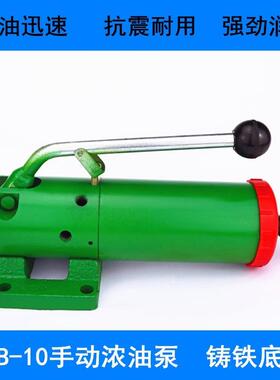 床手动浓油滑泵脂SNB冲10EJI手压式黄油泵搅拌机油泵铸铁润加油泵