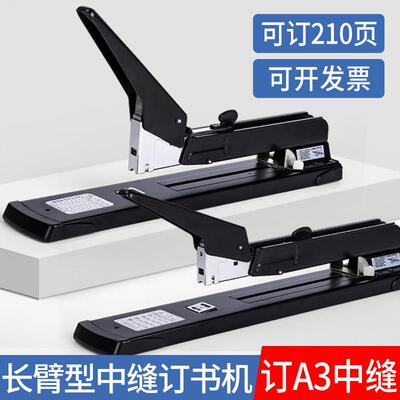 新款加厚长臂a3纸中缝订书机办公大号大型200页订书器加长型钉书