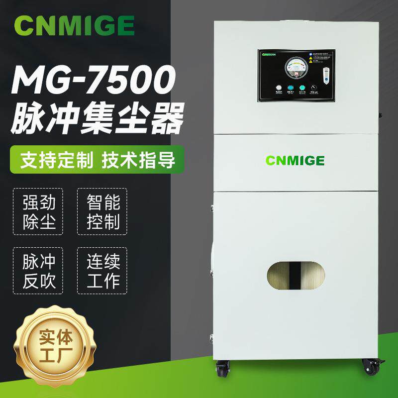 粉尘过滤集尘机自动清灰工业粉尘除尘器3W激光烟尘除尘机