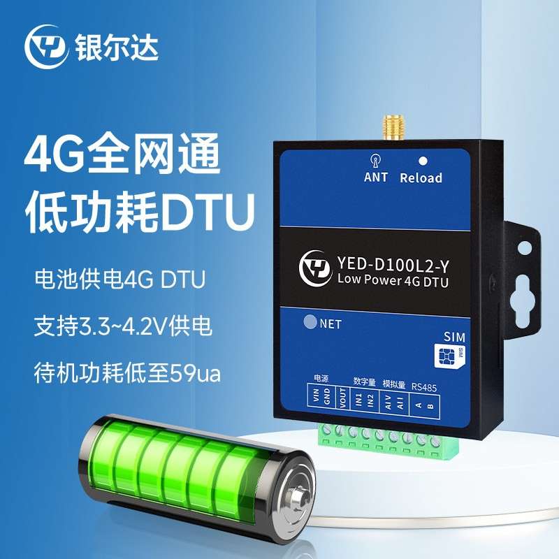 银尔达电池供电低功耗4G DTU模块一路RS485二路模拟量4-20ma输入