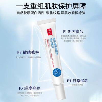 特一医用透明质酸钠修护敷料院线医美激光术后敏感肌补水修护凝胶