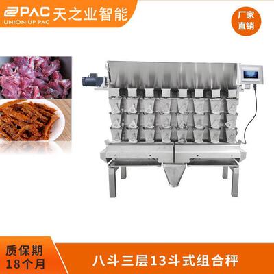 天之业智能称重机立式酱菜称重包装机萝卜丝榨菜多头组合秤