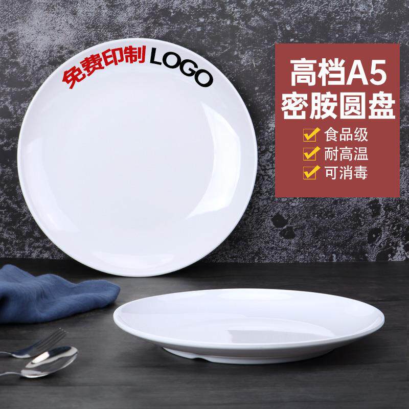 密胺盘子商用餐饮塑料白色圆盘酒店自助餐盘菜碟饭店专用盘子圆形