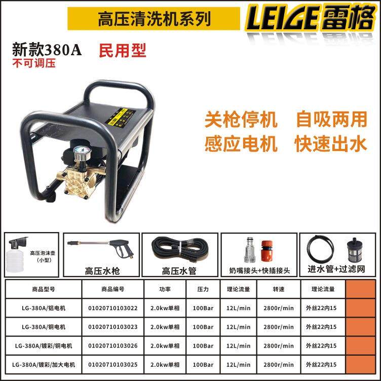 雷格LG-380A便携式高压清洗机不可调压自吸两用洗车机洗车年华