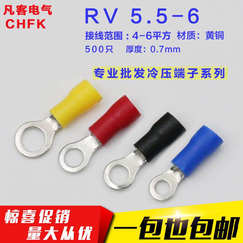 RV5.5-6圆形预绝缘端子 O型冷压接线 线端子铜接线 线端子 0.7厚