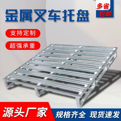 叉车钢制铁托盘双层镀锌重型仓储货架托盘卡板防潮垫板金属铁托盘
