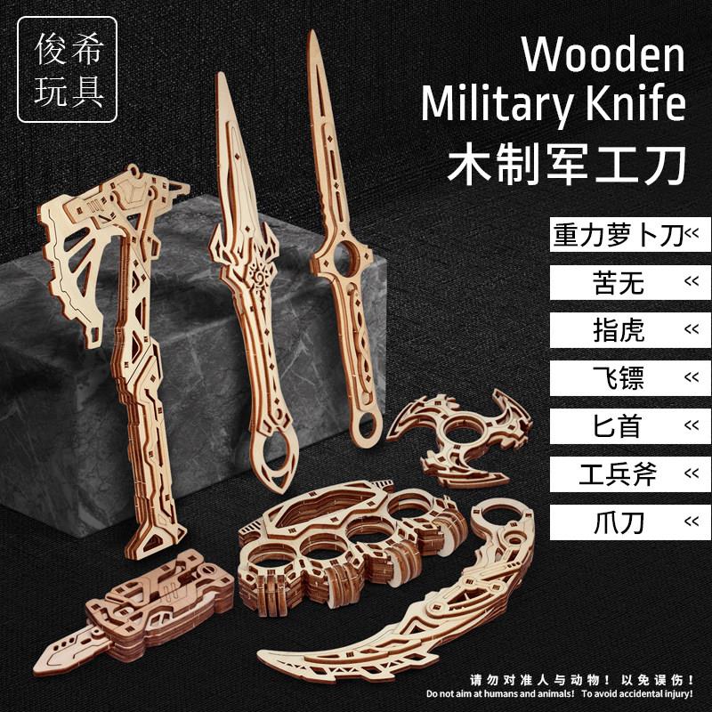 木制拼装网红重力直跳小萝卜刀玩具爪刀苦无diy立体拼图模型减压