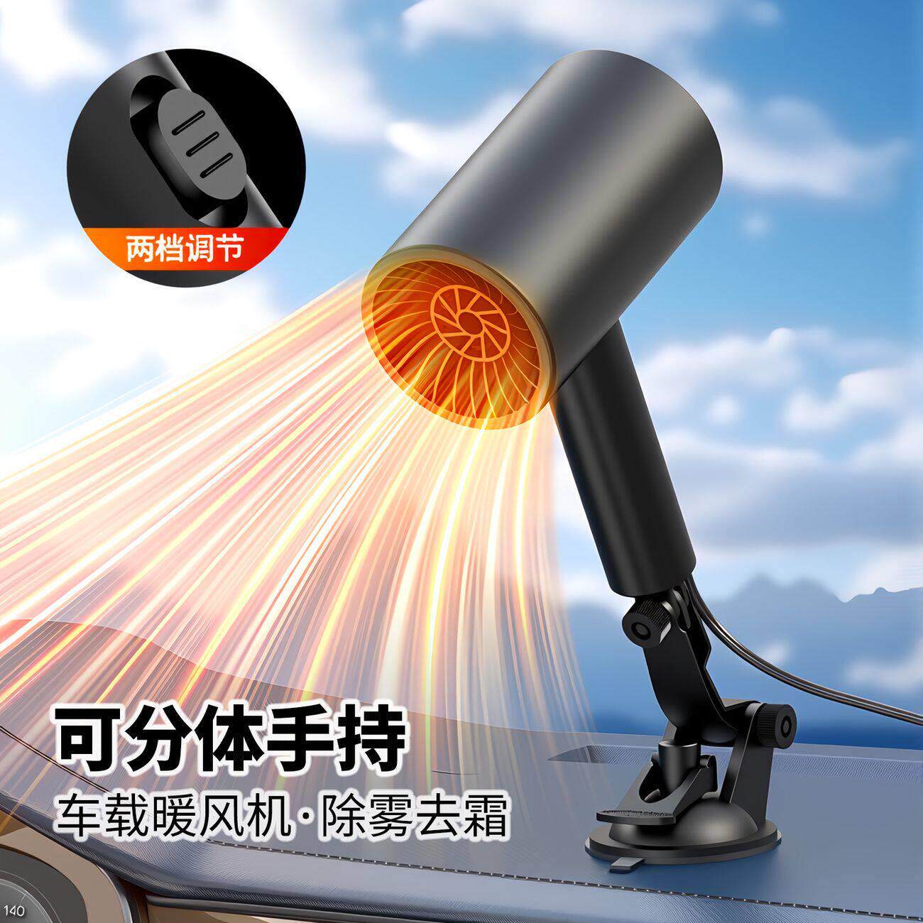 多功能车载暖风机大功率车用暖风扇汽车加热除霜除雾速热取暖器