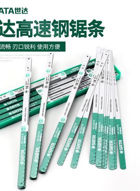 世达高速钢锯条工具锯线锯条12寸手工锯不锈钢锯条金属手用93416
