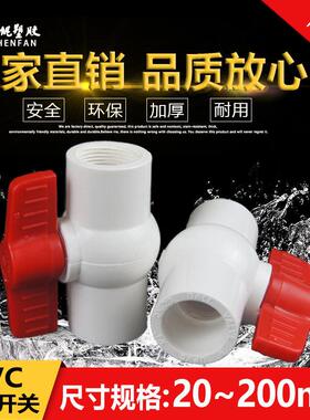 pvc球阀DN20 25 32 40 50 63 75 90 110螺纹内丝水管开 关塑料阀