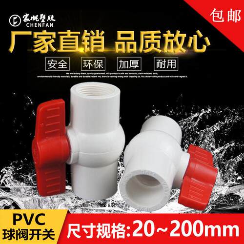 pvc球阀DN20 25 32 40 50 63 75 90 110螺纹内丝水管开 关塑料阀