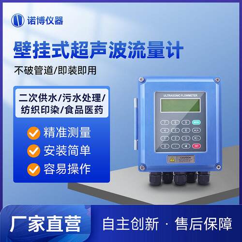 上海诺博NB-US300外夹式超声波流量计管道流量外贴便携壁挂流量