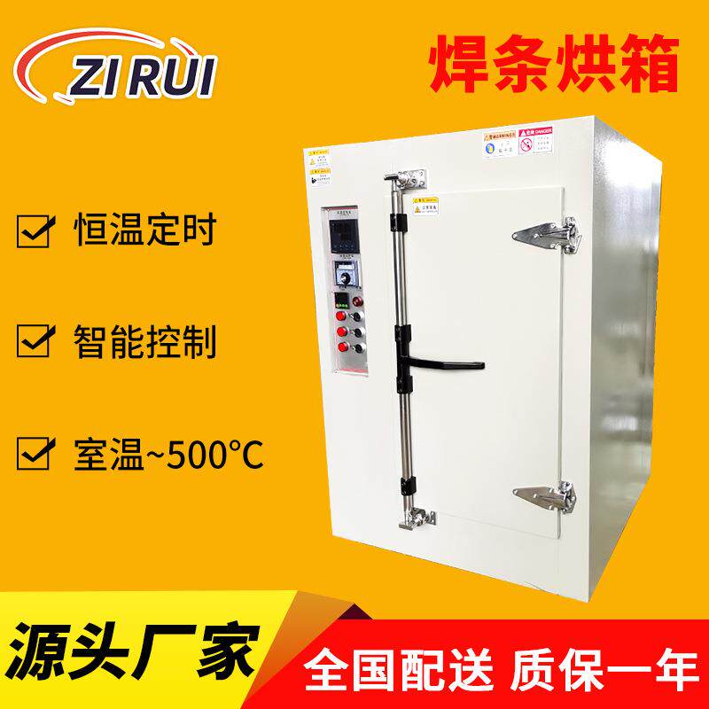高低温程控不锈钢焊条烘箱电焊条烘箱焊条保温箱焊剂烘厂家供应
