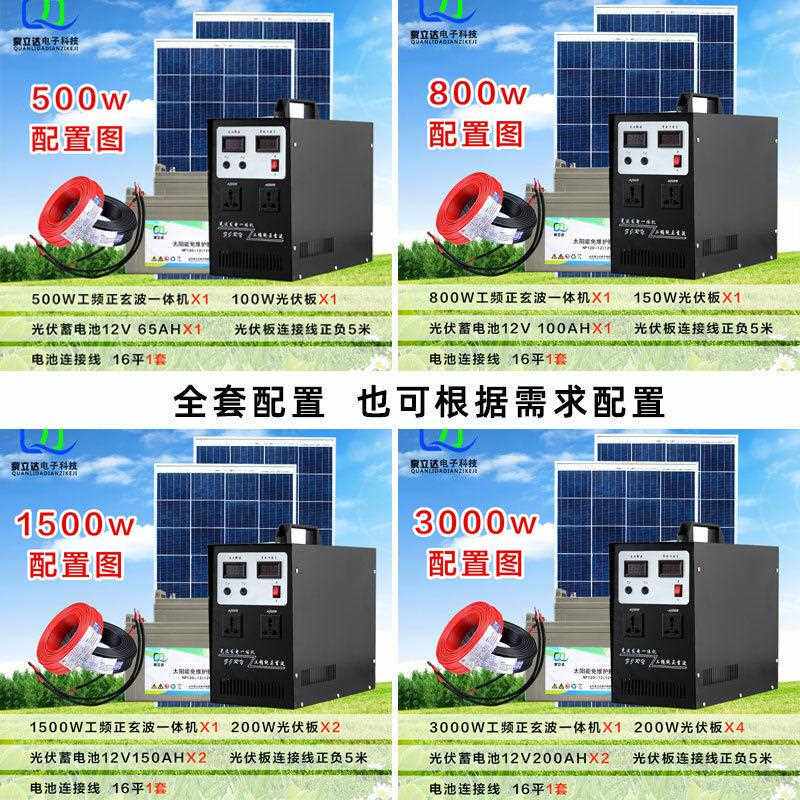 新款直销太阳能板发电全套220V系统家用3000w带空调照明风扇电脑