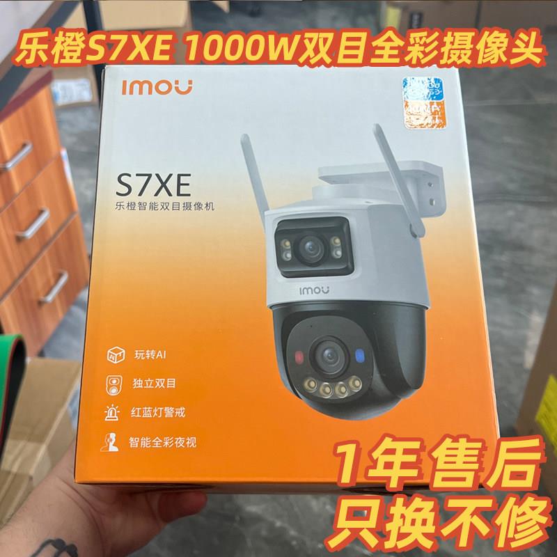 乐橙S7XE高清监视摄影镜头家用双目360°防水WIFI手机远程室外全