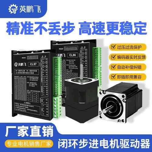 英鹏飞42/57/60闭环步进电机套装CL57驱动器混合式高转速不丢步