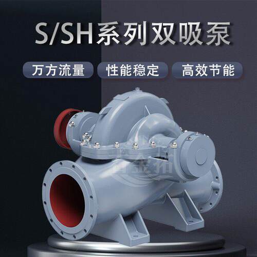 S/SH双吸泵卧式离心中开泵大口径大流量扬程污水泵