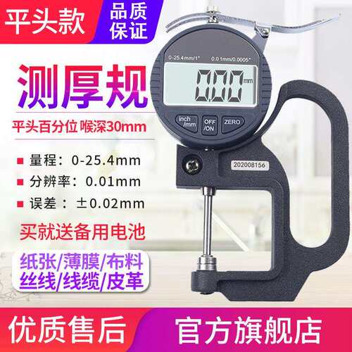 源恒通YHT127数显百分千分测厚规0.001mm电子厚度规25.4测厚仪表