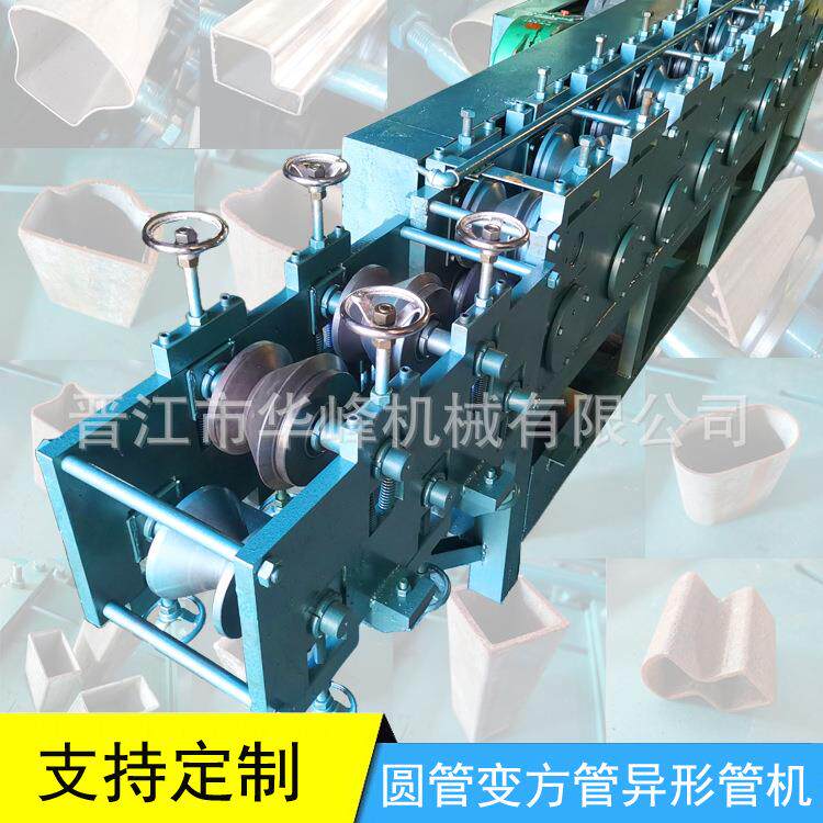 圆管压方管加工机器设备福建晋江市华峰机械一次成型校直