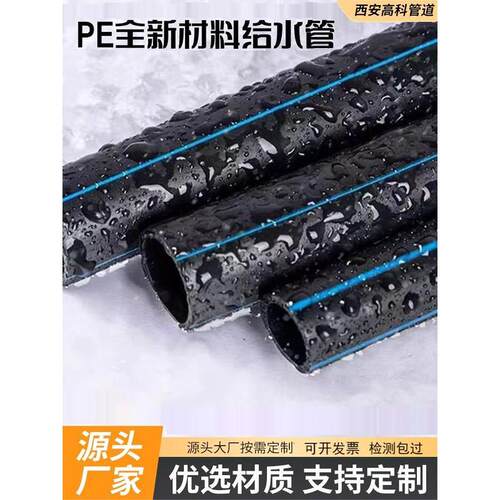 Pe管国家标准新材料饮用水管4分6分1英寸25 32 63 90 110农业滴灌