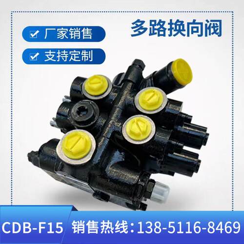 CDB2-F15-T-AO三吨杭叉合叉液压多路阀全新