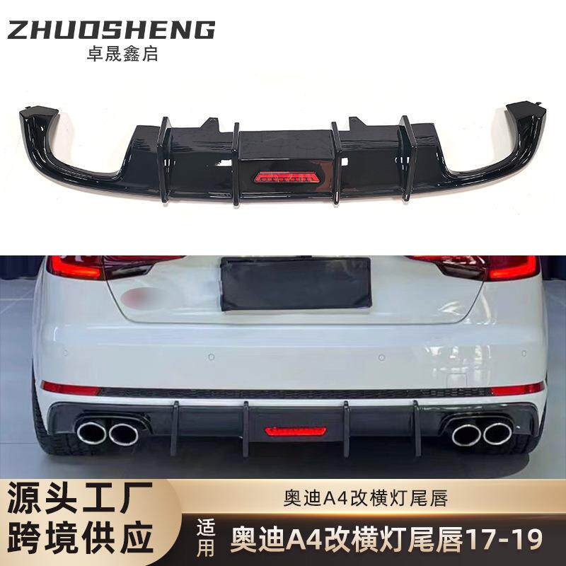 适用奥迪A4 S4尾唇尾喉B9改卡布尔款带灯亮黑尾唇四出尾喉小包围
