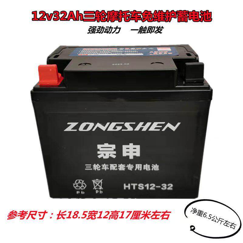 三轮摩托车电瓶适用于力帆福田三轮车12V32A免维护电池干电池电瓶