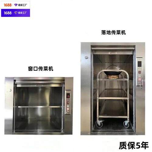 酒店餐厅学校食梯曳引地平式传菜梯宾馆杂物梯餐车用落地式传菜机