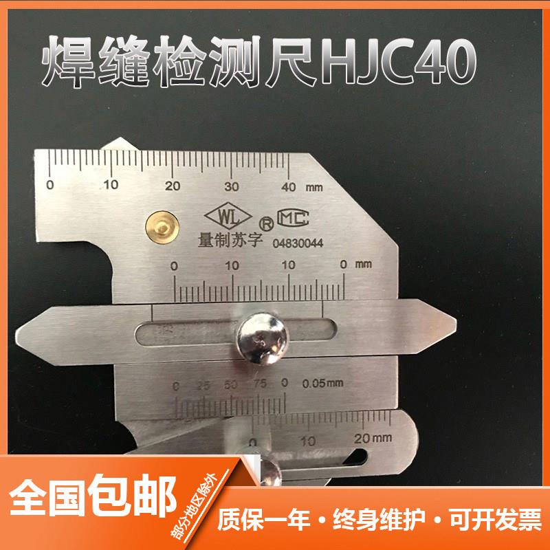 焊接检验尺HJC40 角焊缝尺 HJC60 焊脚尺 焊缝检测尺 焊缝规