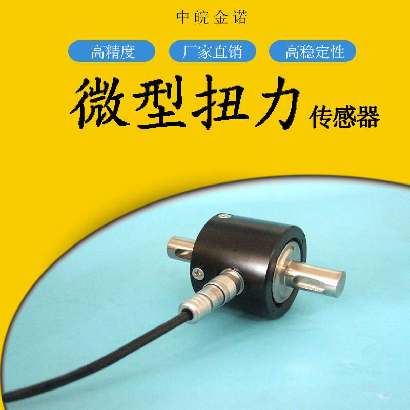 微型静态扭力传感器高精准度1NM2NM5NM10小型扳手扭矩测量显示