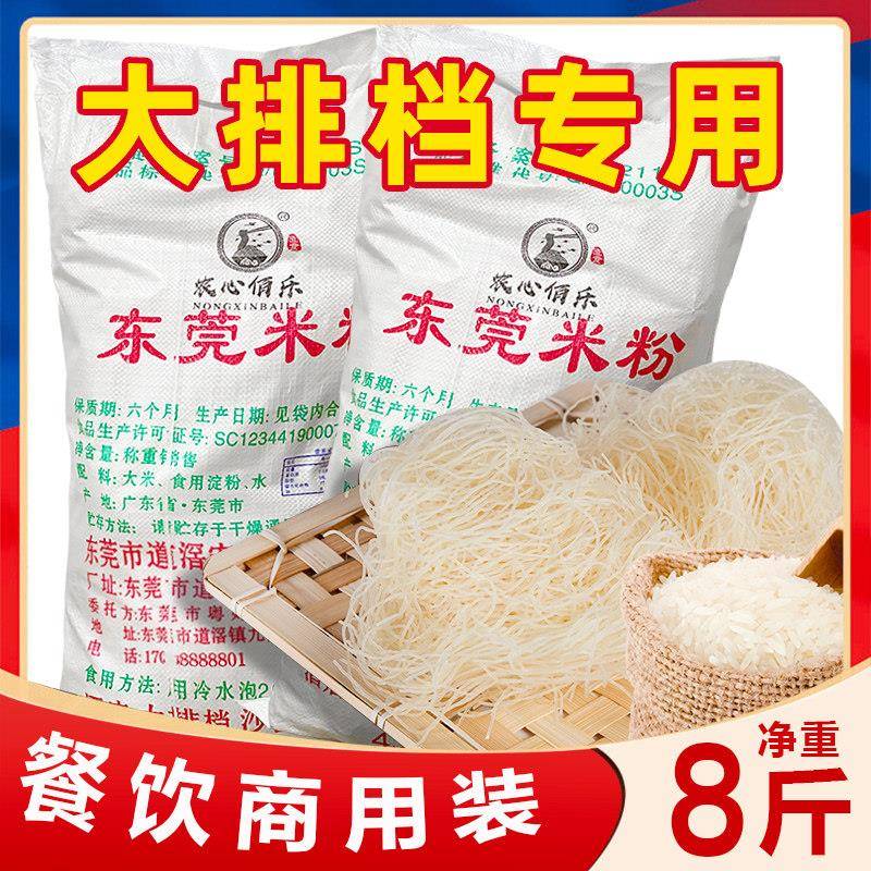 广东东莞米粉商用炒米粉 沙县小吃汤蒸炒粉袋装8斤非油炸速食