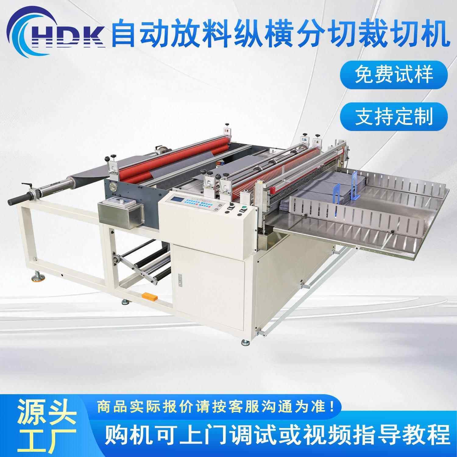 电脑全自动放料生产设备塑料切断无纺布纵横切胶纸机