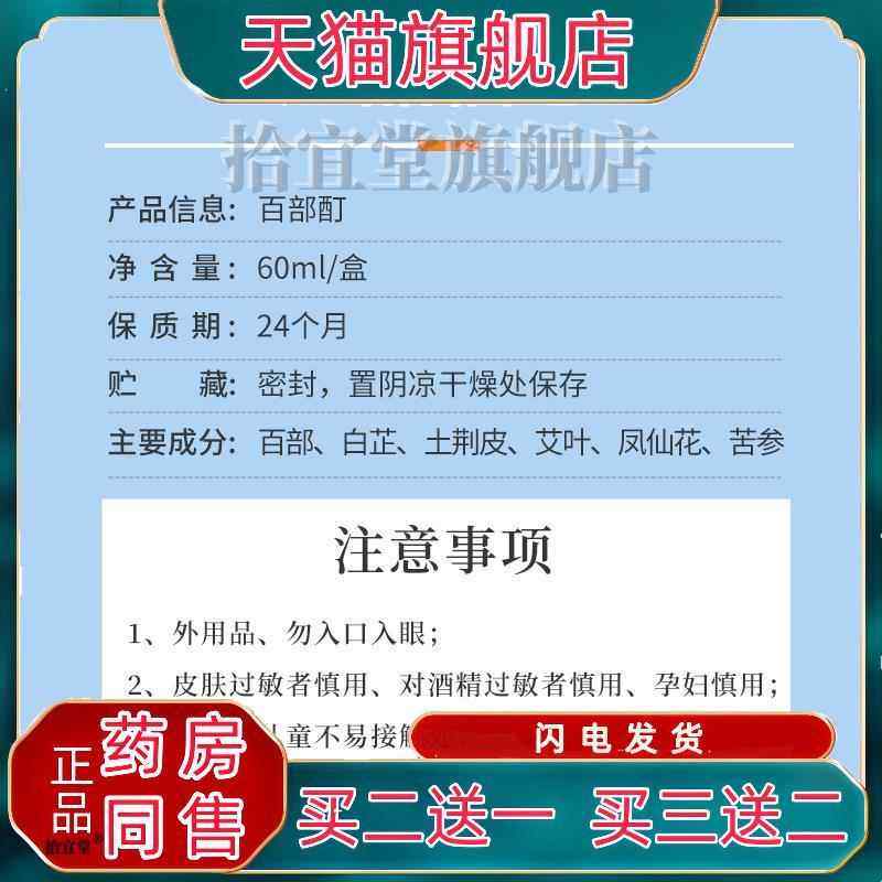 仙怀堂百部酊喷剂去儿童头虱体虱立净阴虱螨虫跳蚤液