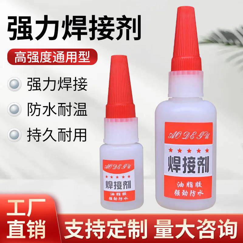 超能胶鞋胶粘鞋专用胶水软强力速干焊接剂液体修补皮鞋底开胶