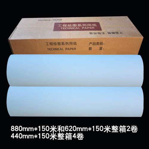 工程绘图纸卷筒CAD80克工程制绘图纸A0A1A2卷装画图纸880 620 440