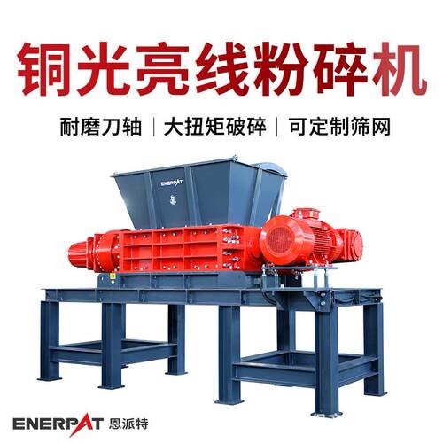 废铜光亮线粉碎机轻薄废铜撕碎机铜丝破碎机耐磨刀片剪