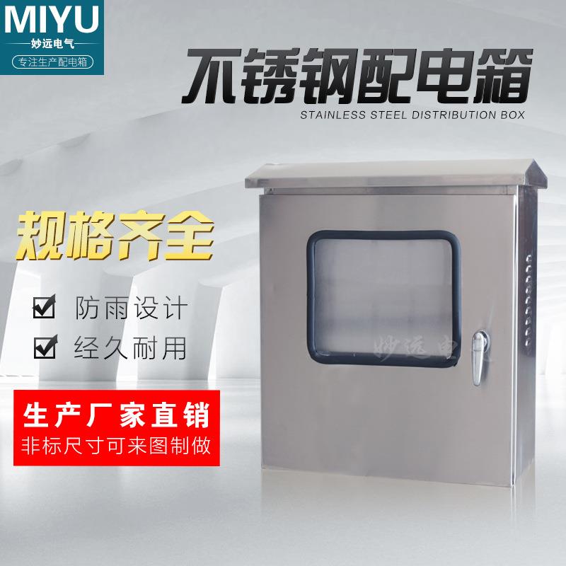 304户外双层门不锈钢配电箱防水防雨监控仪表箱内外门控制箱机柜
