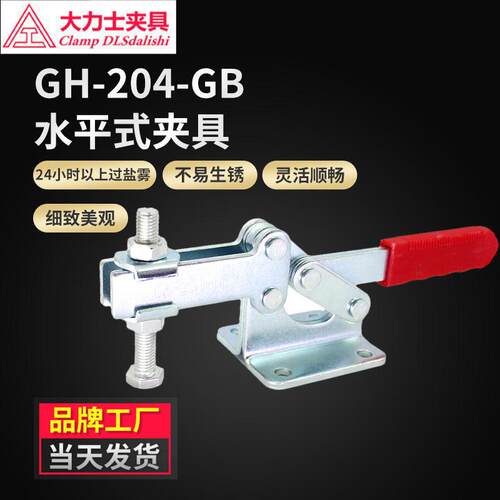 厂家大力士快速夹具GH-204-GB-WDC水平式快夹焊接工装夹具