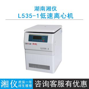 湖南湘仪L535 min 1低速离心机微机控制可编程操作5350r