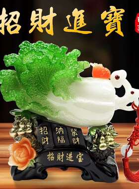 新款上市树脂仿玉白菜招财进宝