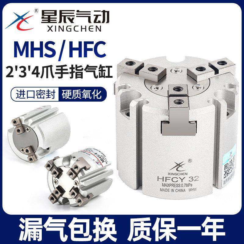 HFC星辰二爪四爪三爪手指气缸MHS2/4-MHS3-16D20D25D32D40D50D63D,标准件/零部件/工业耗材,气缸,淘宝优惠券,粉丝福利购,淘宝优惠卷