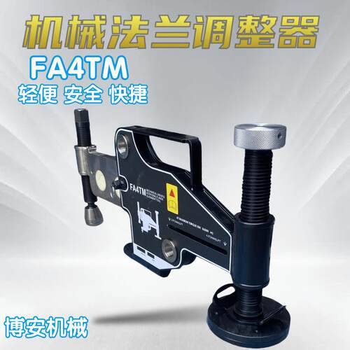 法兰调整器 FA4TM机械法兰调整器 法兰盘错位校正