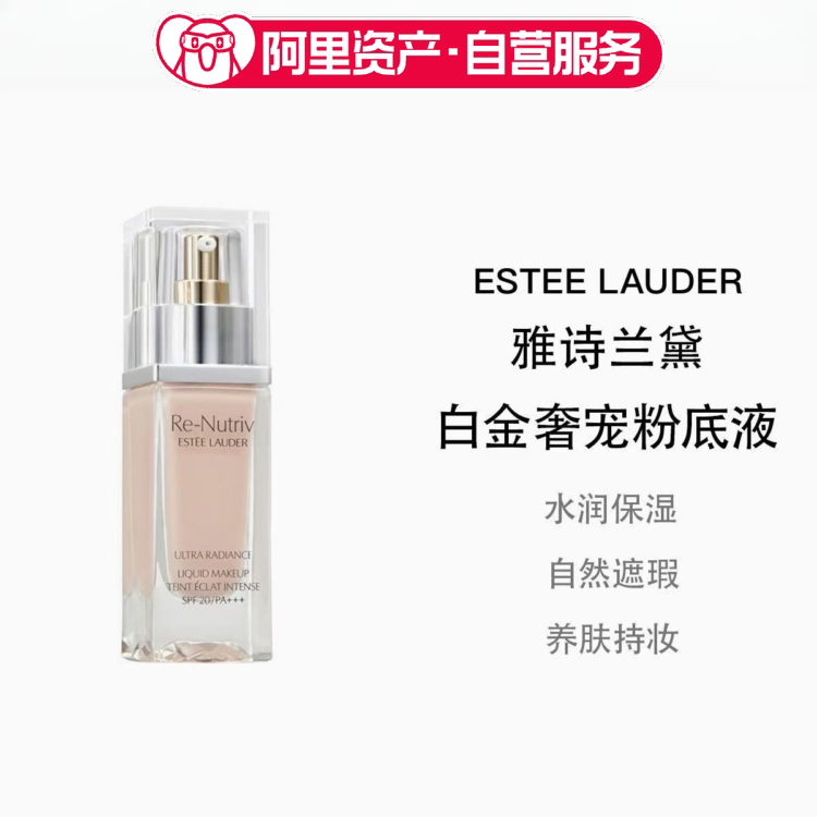 雅诗兰黛白金级养肤粉底液宝石粉底光感保湿透亮遮瑕