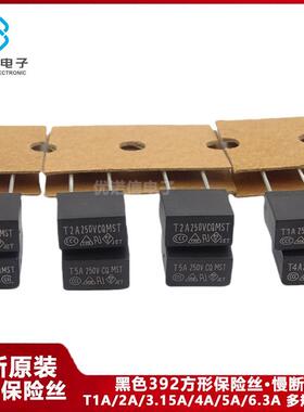 MST方形保险丝 T1A T2A T3.15A T4A T5A T6.3A 250V 慢熔保险丝管