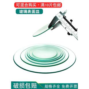 玻璃表面皿透明加厚带弧度玻璃烧杯盖实验室教学器皿蒸发皿结晶皿